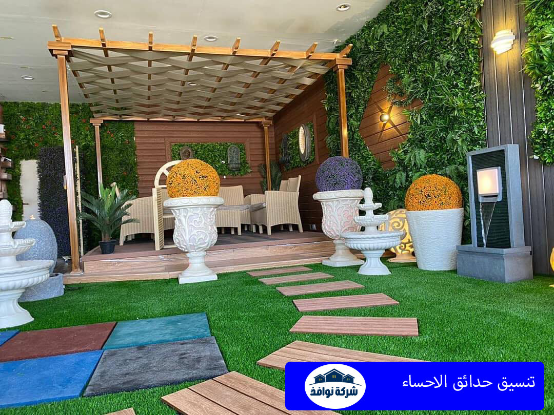 تنسيق حدائق الاحساء