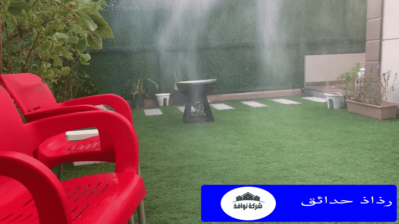رذاذ حدائق