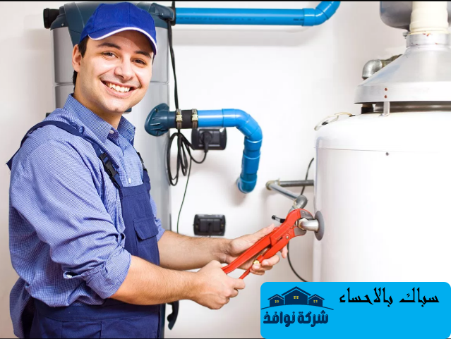 سباك بالاحساء