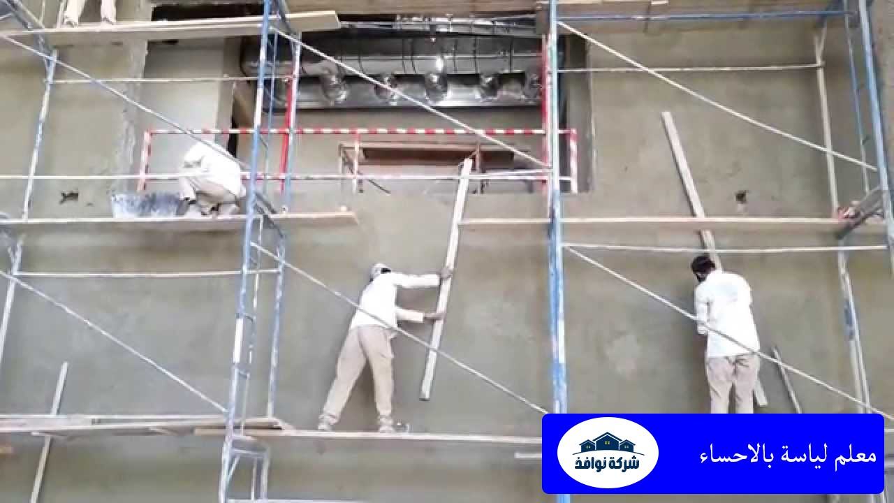 معلم لياسة بالاحساء