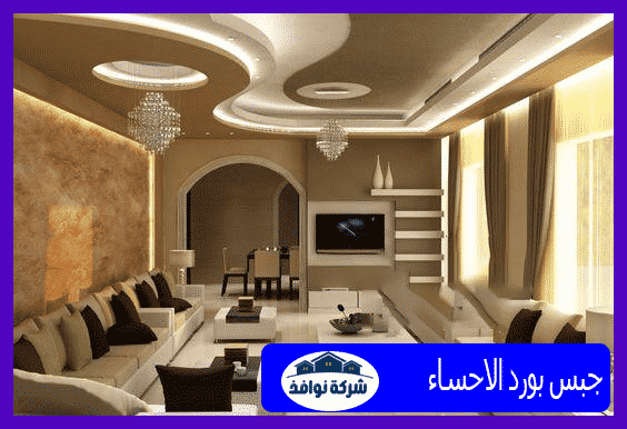 جبس بورد الاحساء