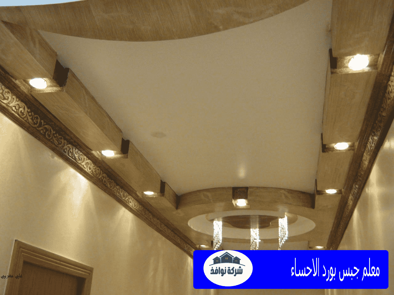 معلم جبس بورد الاحساء