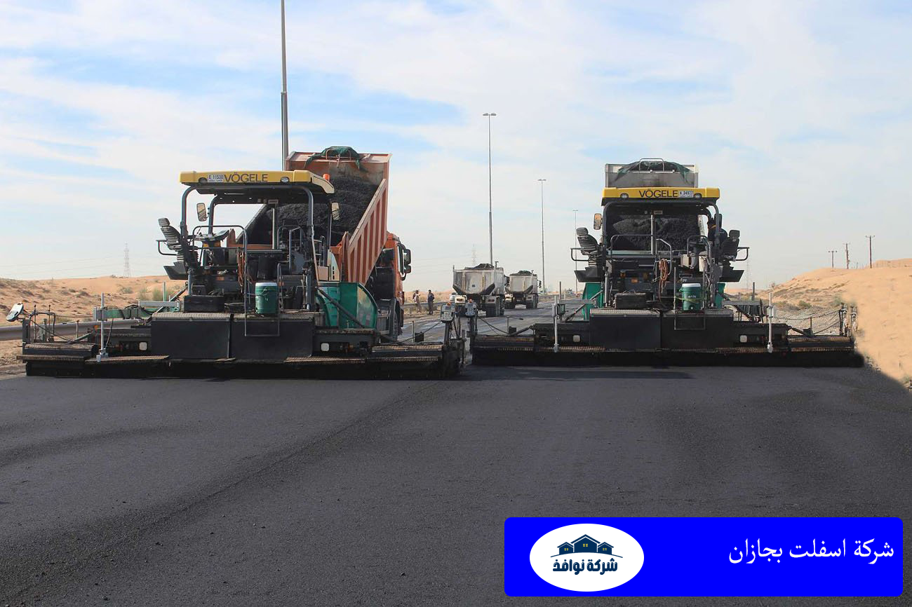 شركة اسفلت بجازان