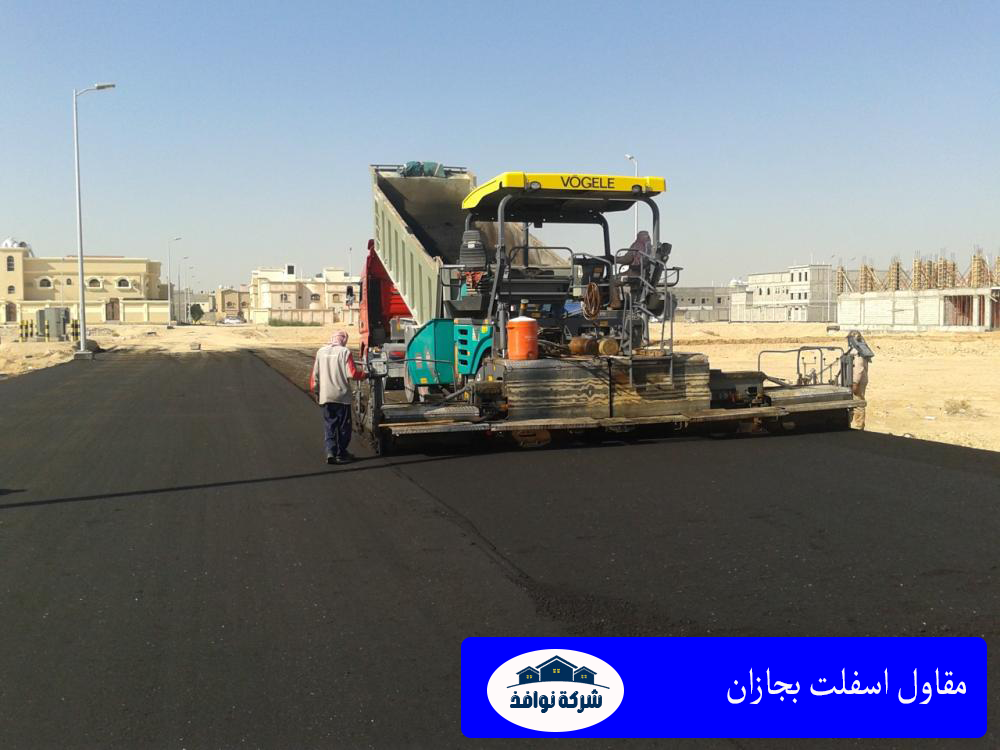 مقاول اسفلت بجازان