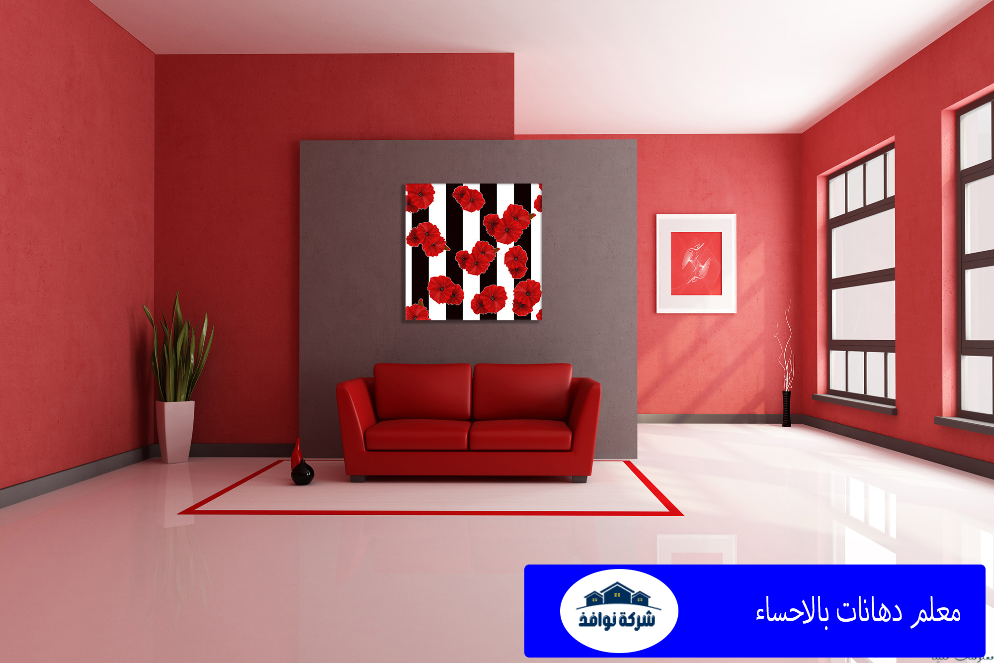 معلم دهانات بالاحساء