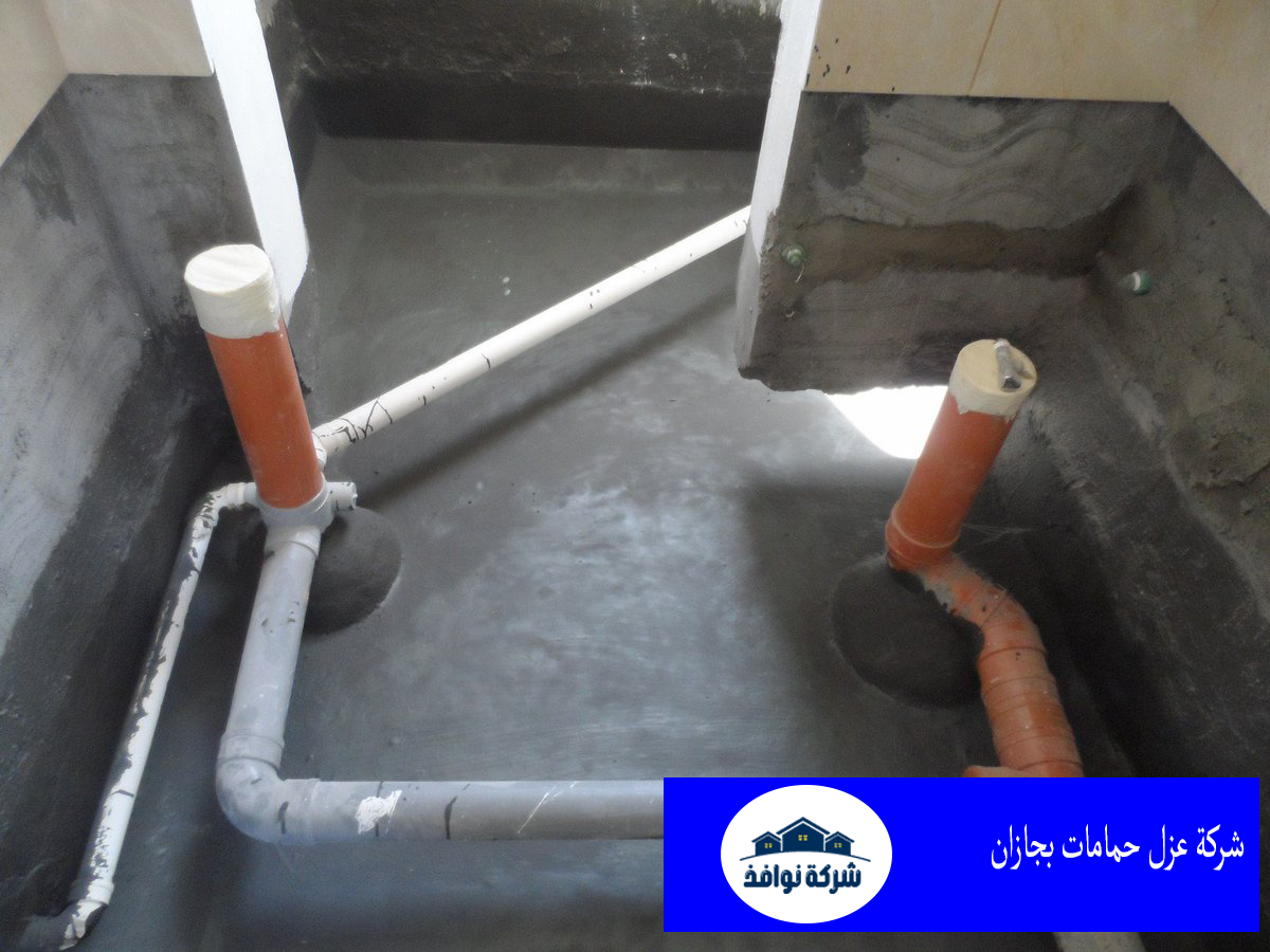 شركة عزل حمامات بجازان