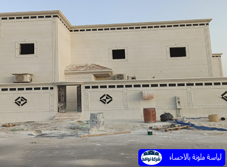 لياسة ملونة بالاحساء