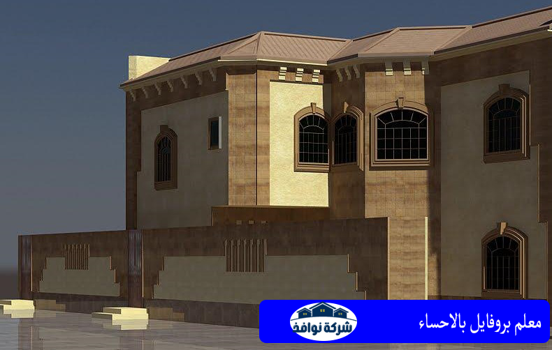 معلم بروفايل بالاحساء