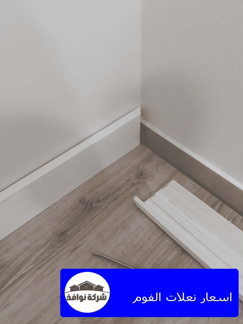 اسعار نعلات الفوم