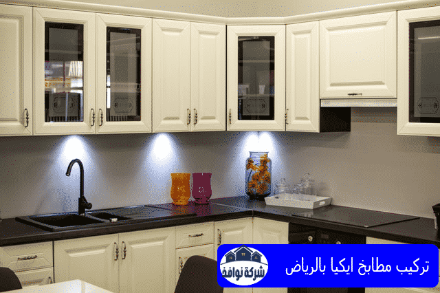 تركيب مطابخ ايكيا بالرياض