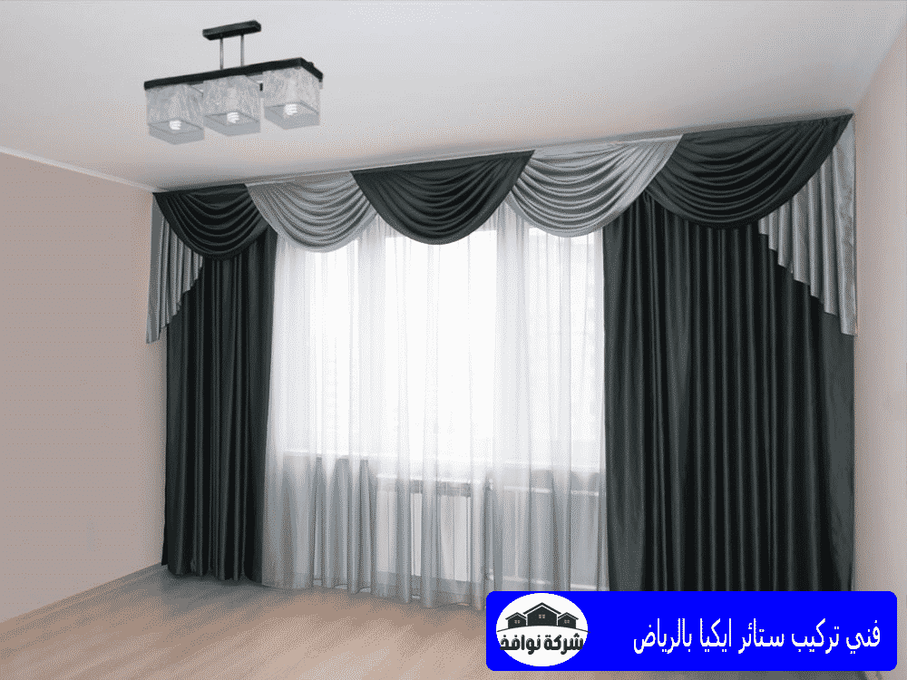 فني تركيب ستائر ايكيا بالرياض