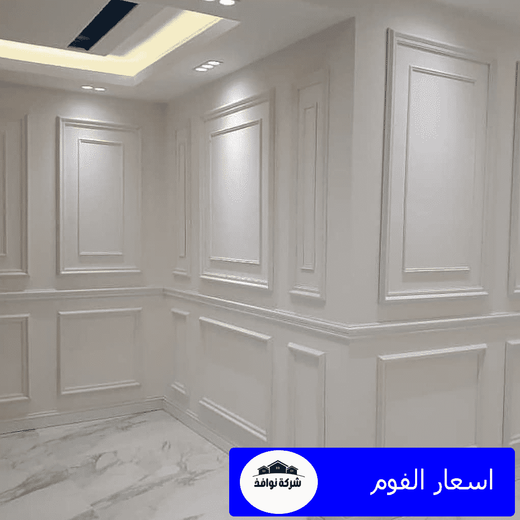 اسعار الفوم