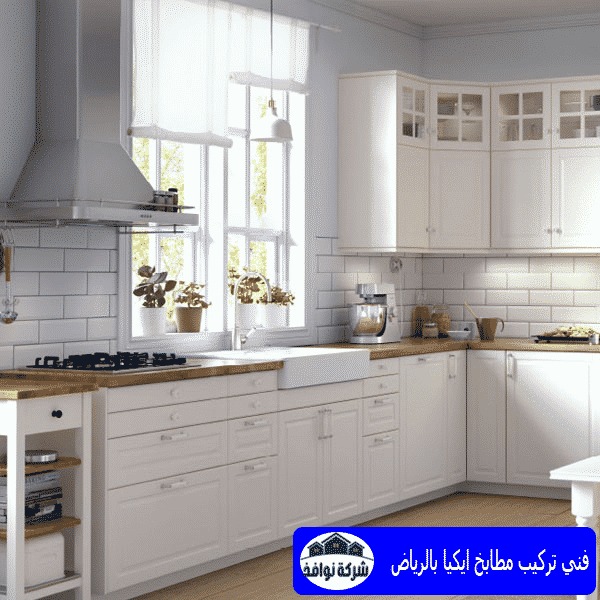 فني تركيب مطابخ ايكيا بالرياض