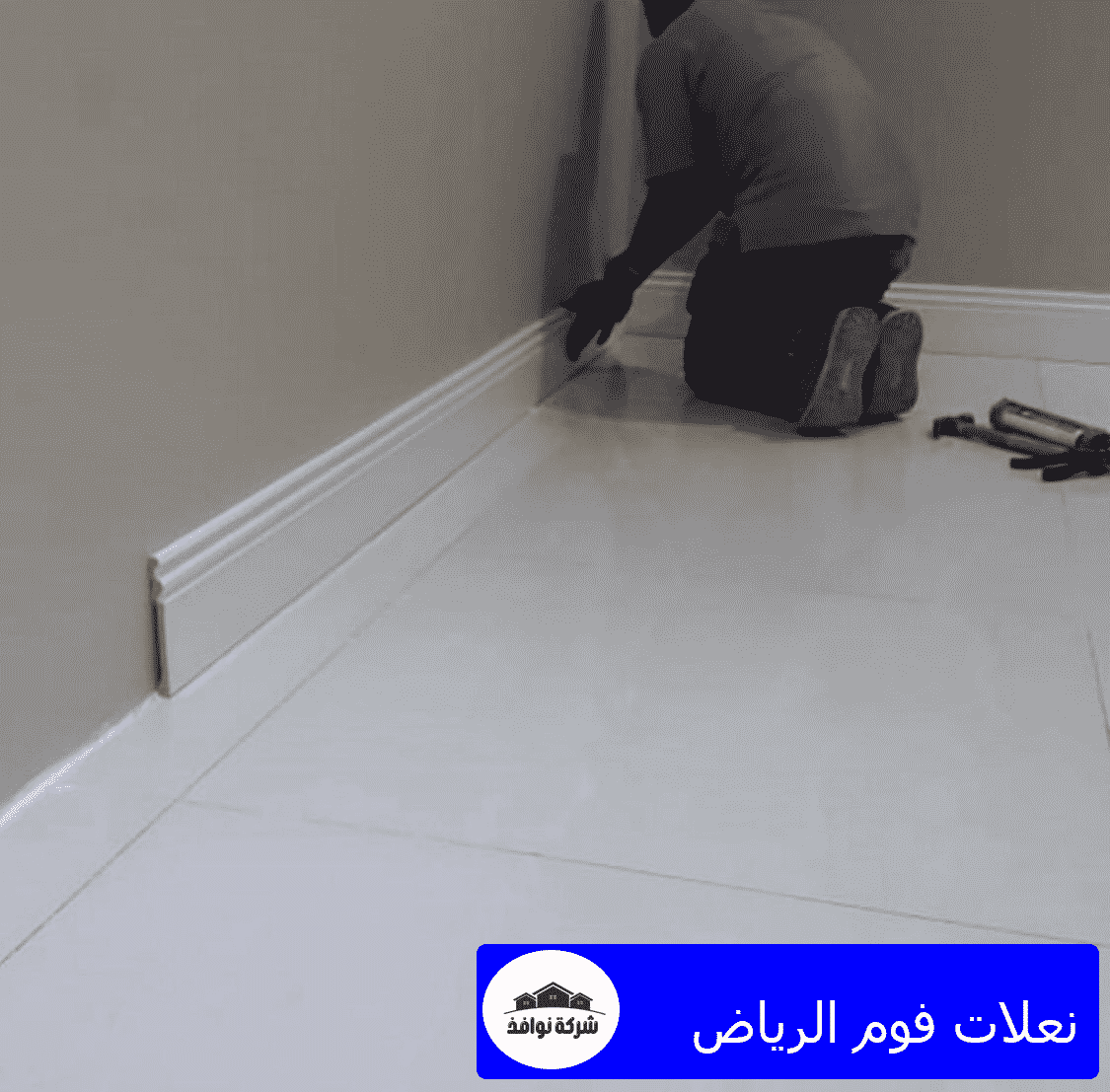 نعلات فوم الرياض