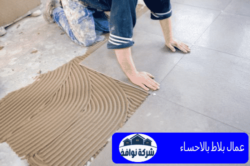 عمال بلاط بالاحساء