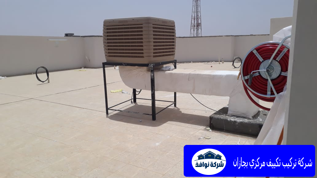 شركة تركيب تكييف مركزي بجازان