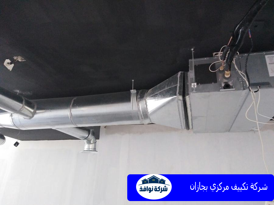 شركة تكييف مركزي بجازان