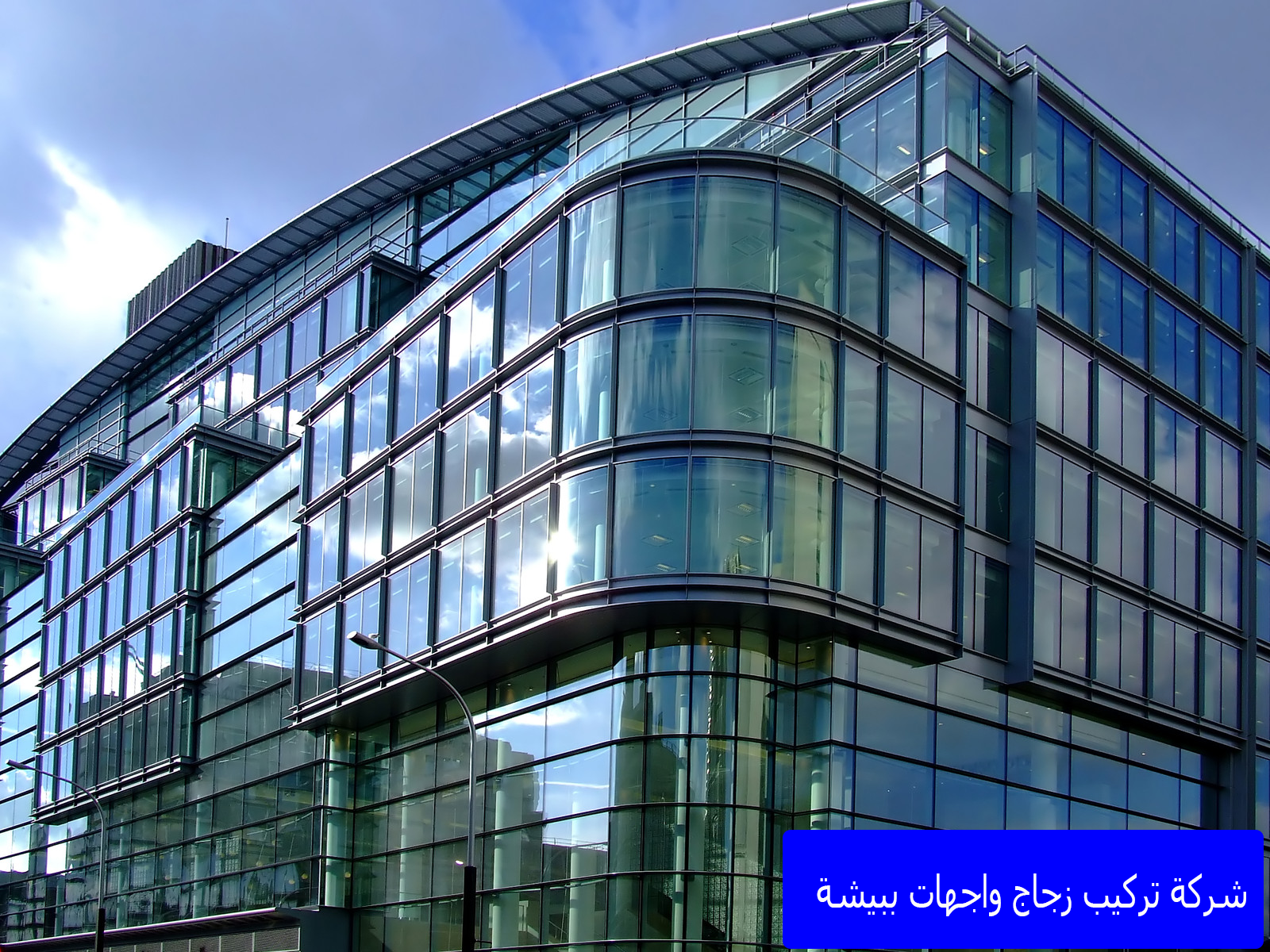 شركة تركيب زجاج واجهات ببيشة