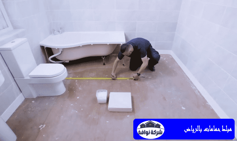 مبلط حمامات بالرياض