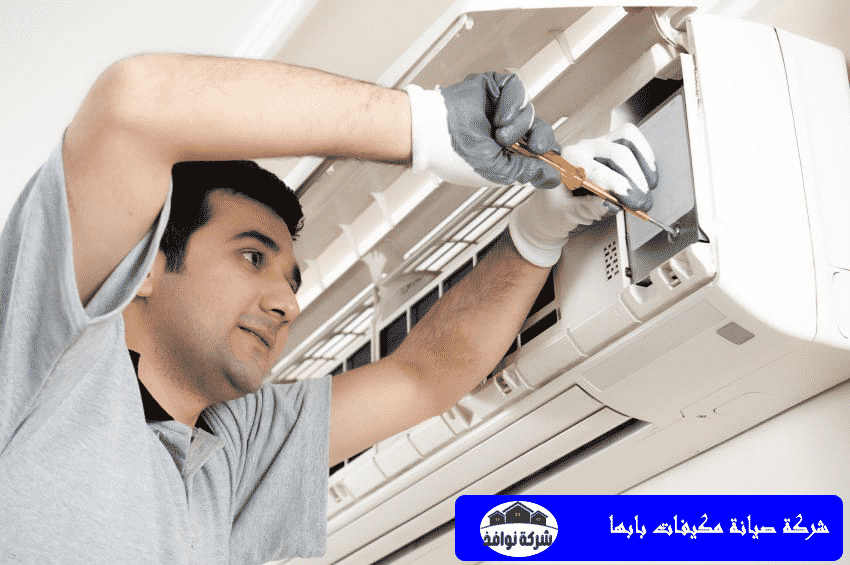 شركة صيانة مكيفات بابها