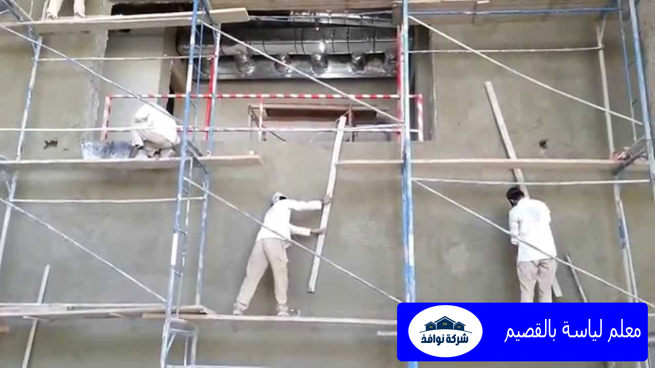 معلم لياسة بالقصيم