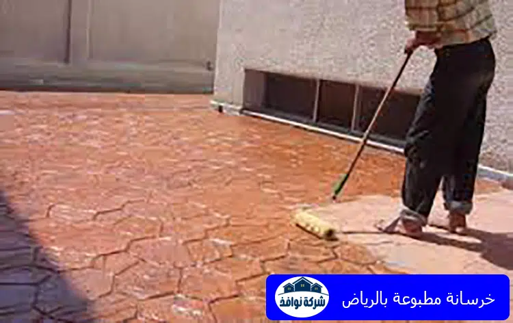 خرسانة مطبوعة بالرياض