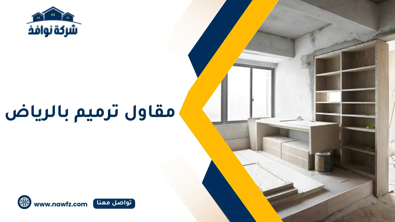 ارخص مقاول ترميم بالرياض