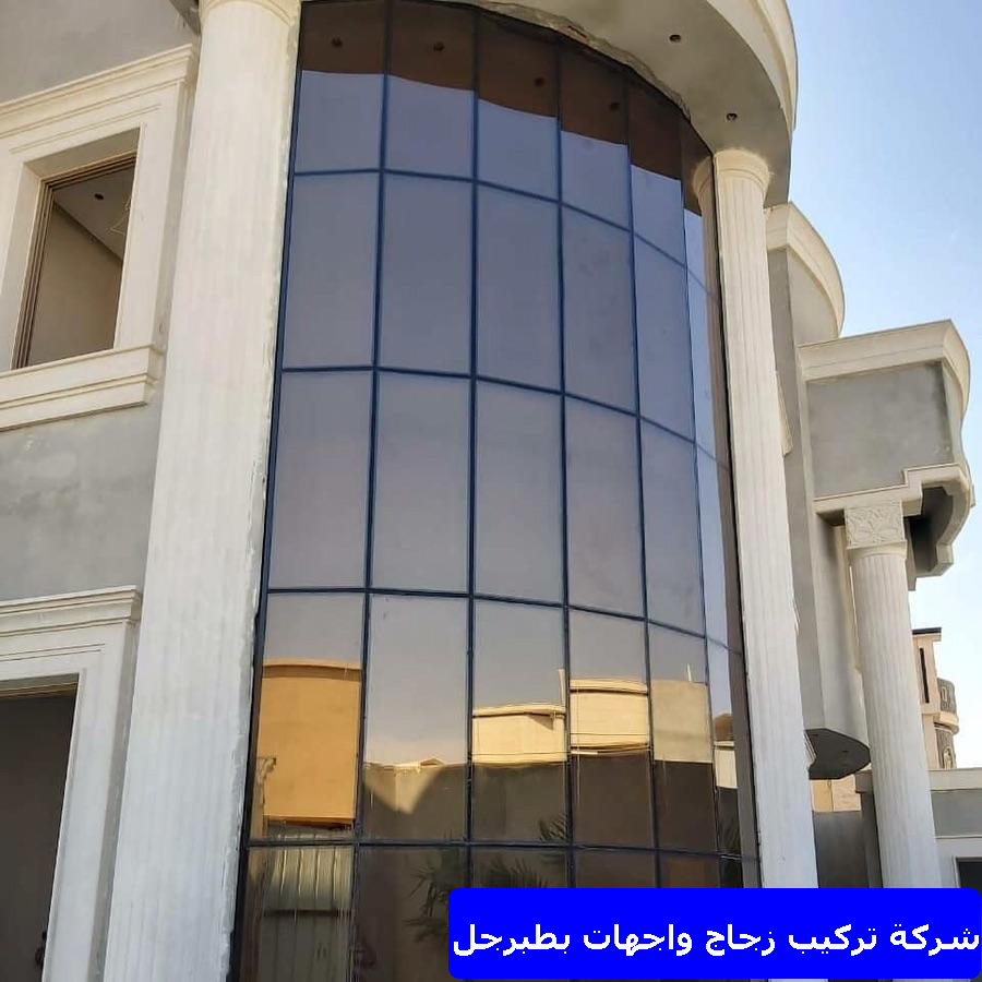 شركة تركيب زجاج واجهات بطبرجل