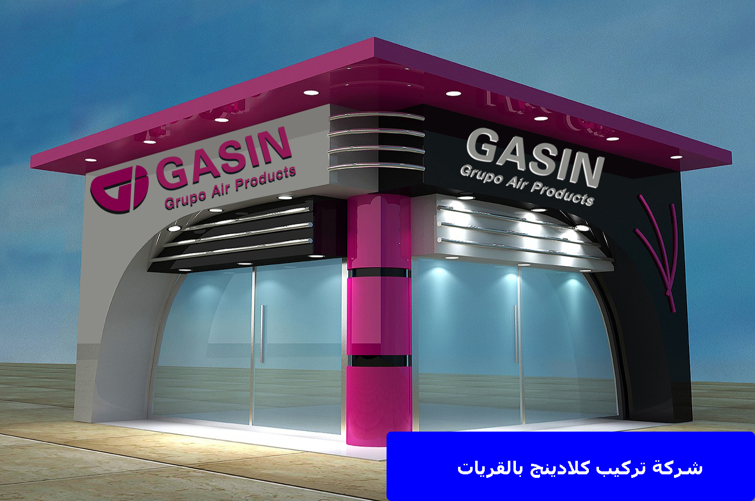 شركة تركيب كلادينج بالقريات