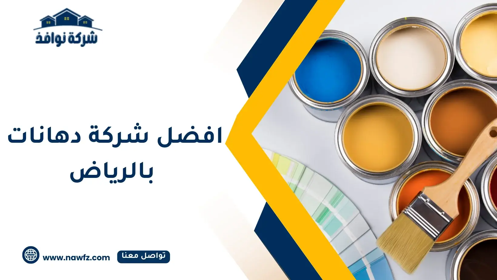 شركة دهان في الرياض