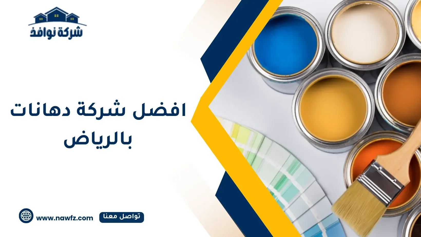 افضل شركة دهانات بالرياض
